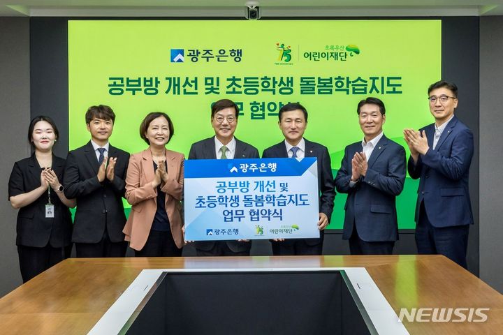 [광주=뉴시스] 광주은행 업무협약