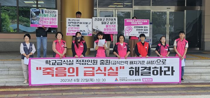 [청주=뉴시스] 김재광 기자 = 전국학교비정규직노조 충북지부 소속 회원 10여 명이 22일 충북교육청 현관에서 기자회견을 하고 있다.2023.06.22.kipoi@newsis.com&nbsp; *재판매 및 DB 금지