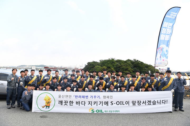 [울산소식]S-OIL, 울주군 목도해변 ‘반려해변’으로 입양 등