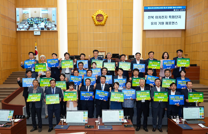 [전주=뉴시스] 전북도의회 전북 이차전지 특화단지 지정·지원 특별위원회(위원장 김동구)와 의원들은 22일 전북 이차전지 특화단지 유치 기원 퍼포먼스를 실시했다. 2023.06.22 (사진= 전라북도의회 제공) *재판매 및 DB 금지