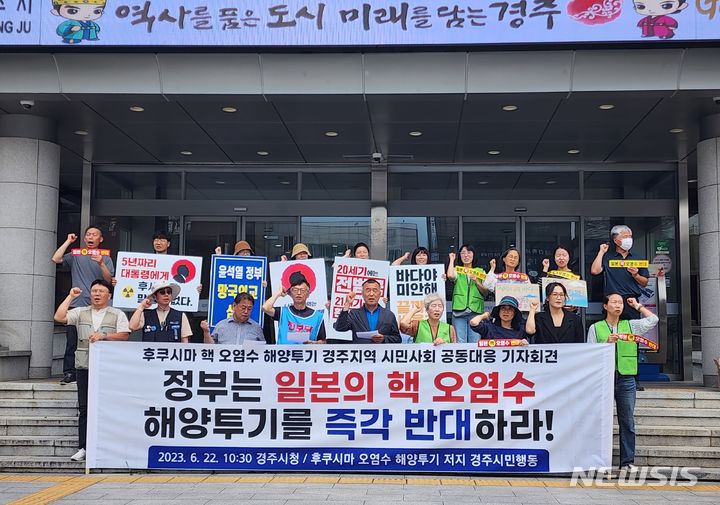 경주지역 시민사회 '후쿠시마 오염수 해양투기 반대' 기자회견