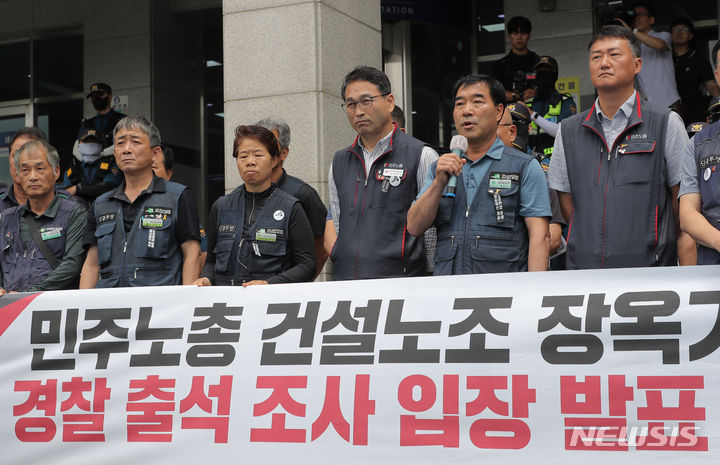 [서울=뉴시스] 김금보 기자 = 경찰 출석 조사를 앞둔 장옥기 건설노조 위원장과 양경수 민주노총 위원장 등 조합원들이 22일 오후 서울 중구 서울남대문경찰서 앞에서 입장발표 기자회견을 하고 있다. 2023.06.22. kgb@newsis.com