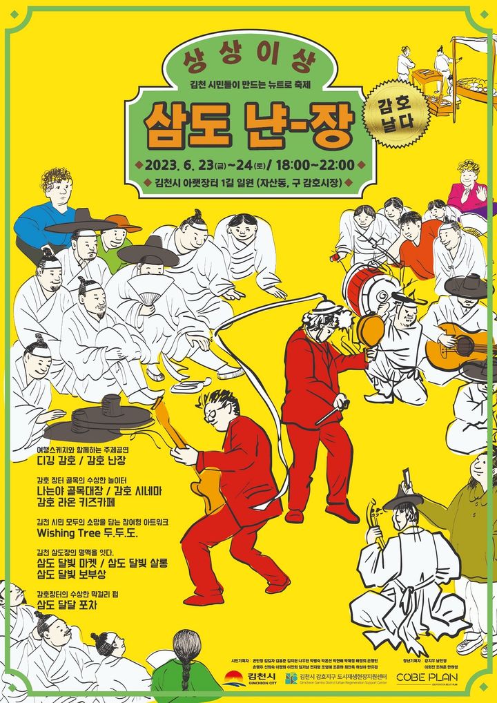 삼도 난장축제 포스터 (사진=김천시 제공) *재판매 및 DB 금지