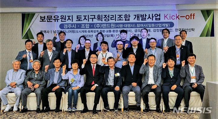 경주 보문유원지 개발사업 착수회의