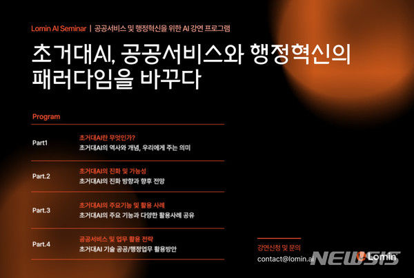 [서울=뉴시스] 로민 '초거대AI 강연 프로그램'. (이미지=로민 제공). photo@newsis.com