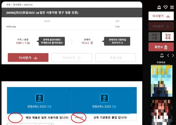 파일 공유 사이트에 업로드 된 ‘한글2022 크랙’ 설치파일로 위장한 악성 파일(사진=안랩 제공) *재판매 및 DB 금지