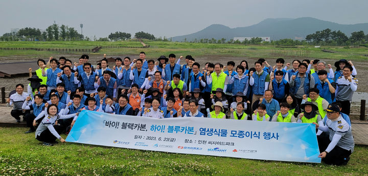 [인천=뉴시스] 인하대학교 경기·인천 씨그랜트센터, 해양경찰청, 포스코이앤씨, 한국전력 인천본부, 인천시설공단 등 5개 기관·기업이 23일 진행한 염생식물 모종이식 행사에서 참가자들이 기념사진을 촬영하고 있다. (사진=인하대 제공) *재판매 및 DB 금지