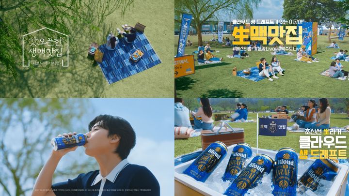 출시 9주년 '클라우드' 맥주, 소비자맞춤형 붐업 나선다