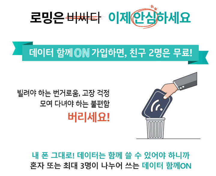 [서울=뉴시스] KT는 지인 3명까지 결합할 수 있는 로밍 혜택을 제공하고 있다.&nbsp; (사진=KT 홈페이지) *재판매 및 DB 금지