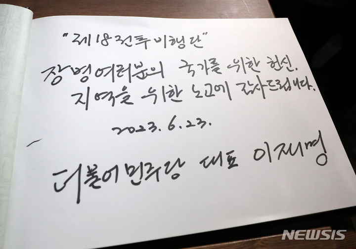 [강릉=뉴시스] 이영환 기자 = 이재명 더불어민주당 대표가 23일 오전 강원 강릉시 공군 제18전투비행단을 방문해 방명록을 작성 했다. 이 대표는 제18전투비행단 '장병 여러분의 국가를 위한 헌신, 지역을 위한 노고에 감사드립니다'라고 적었다. 2023.06.23. 20hwan@newsis.com