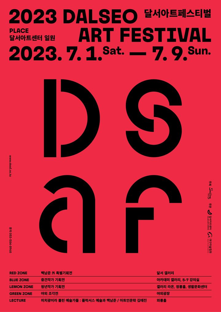 [대구=뉴시스] 대구 지역 미술의 과거와 현재를 통해 미래를 조망하는 미술제 '2023 달서아트페스티벌'이 오는 7월1일부터 9일까지 달서아트센터에서 열린다.. (그래픽 = 달서아트센터 제공) 2023.06.24. photo@newsis.com *재판매 및 DB 금지