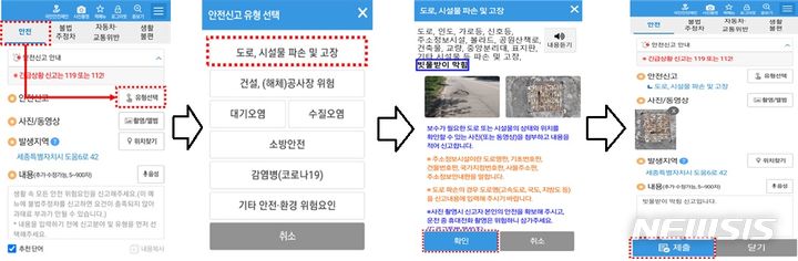 [세종=뉴시스] 안전신문고 앱을 활용한 빗물받이 막힘 신고방법. (자료= 행정안전부 제공)
