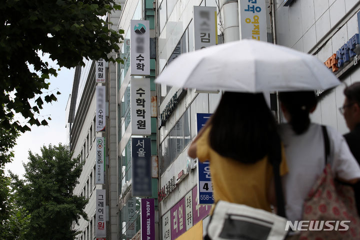 [서울=뉴시스] 서울 대치동 학원가 모습. (사진=뉴시스DB). 2023.09.20. photo@newsis.com **사진은 기사 내용과 직접 관련 없습니다.