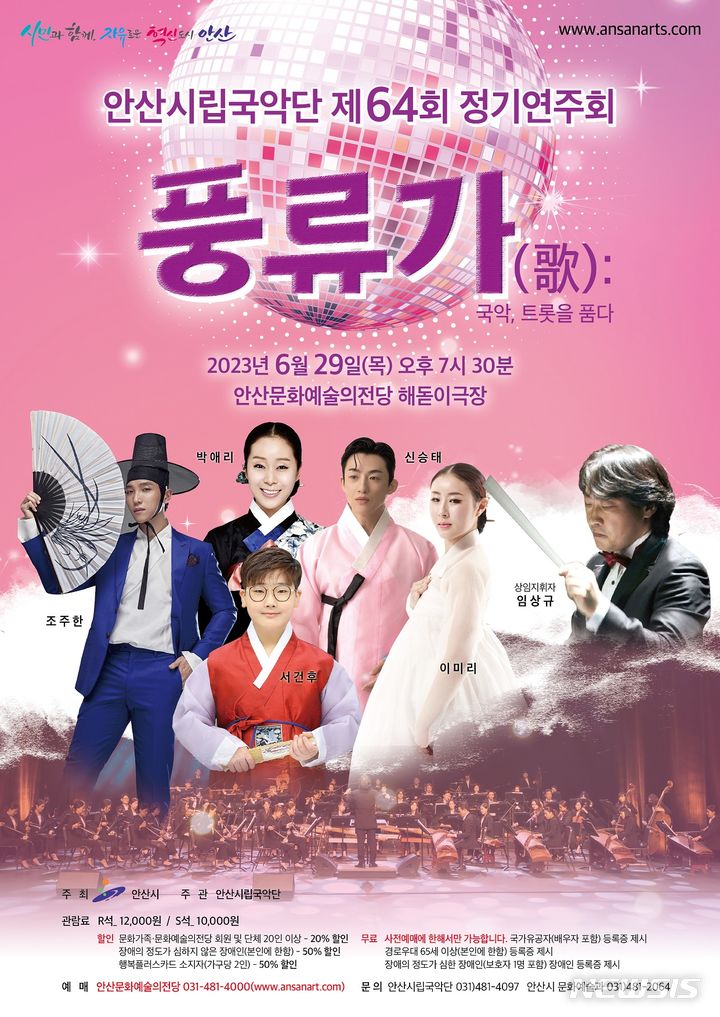 [안산=뉴시스]안산시립국악단 ‘제64회 정기연주회 풍류가‘ 홍보 포스터.(안산시 제공)