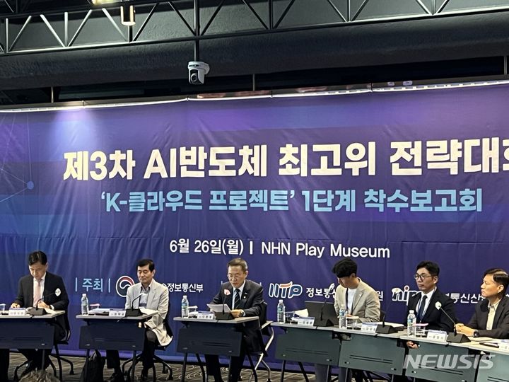 [서울=뉴시스] 과학기술정보통신부가 26일 이종호 장관 주재로 연 제3차 인공지능 반도체 최고위 전략대화에서 'K-클라우드 프로젝트' 1단계 착수보고회를 열었다. 이날 현장에서는 ‘K-클라우드’ 기술개발 예타사업 추진방안이 논의됐다. (사진=심지혜 기자) 2023.6.26