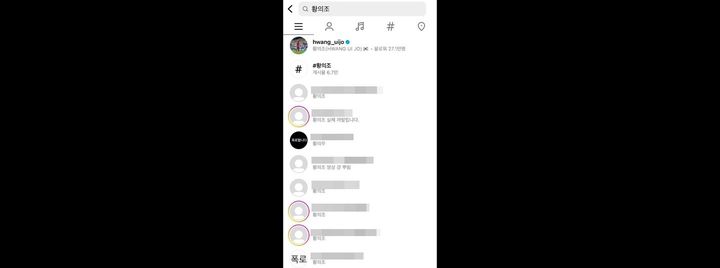 [서울=뉴시스]26일 사회관계망서비스(SNS) 인스타그램에 축구선수 황의조(31·FC서울)의 영상을 유통한다는 계정들이 등장했다. 2023.06.26 photo@newsis.com *재판매 및 DB 금지