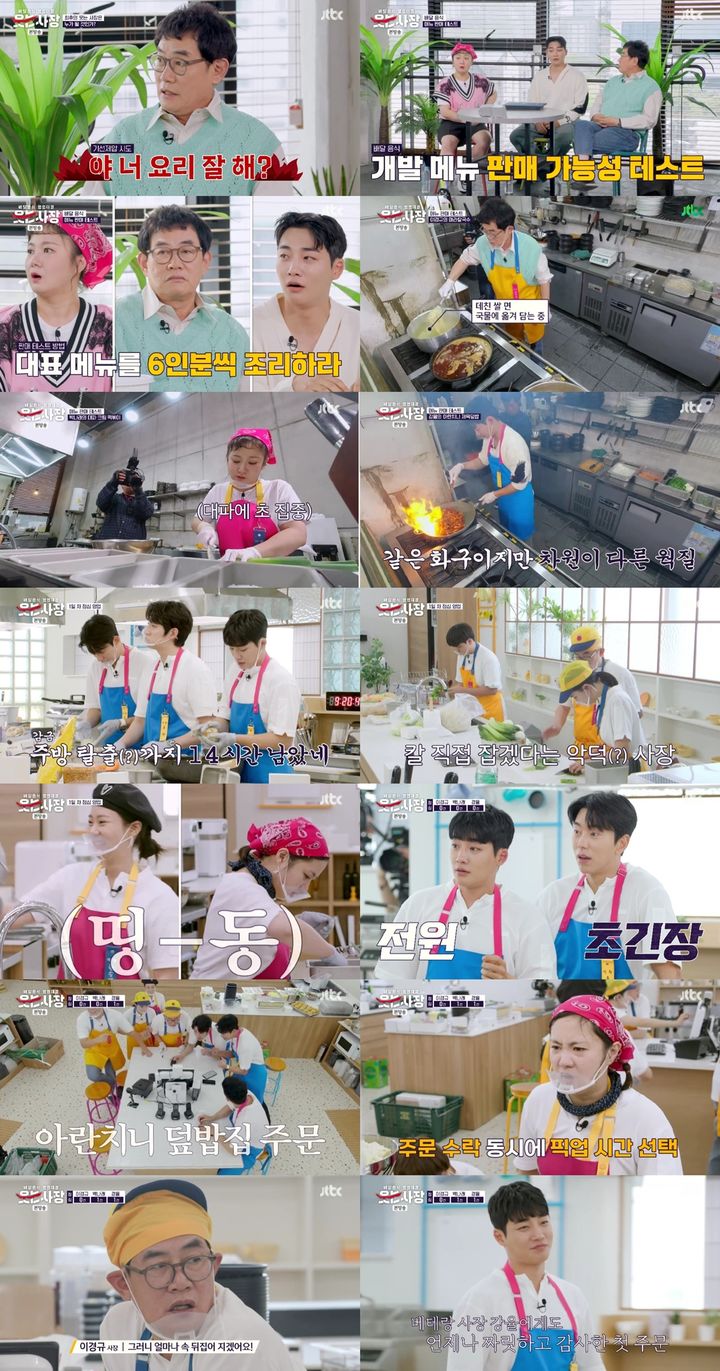 [서울=뉴시스] JTBC 신규 예능 프로그램 '웃는 사장' 1회 방송화면 2023.06.26. (사진= JTBC '웃는 사장' 방송 캡처) photo@newsis.com *재판매 및 DB 금지