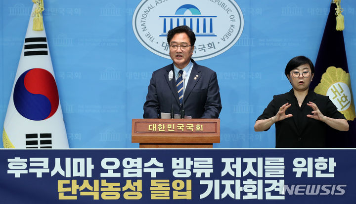 [서울=뉴시스] 고범준 기자 = 후쿠시마 원전오염수 해양투기저지대책위원회 고문인 우원식 더불어민주당 의원이 26일 오전 서울 여의도 국회 소통관에서 후쿠시마 오염수 방류 저지를 위한 단식농성 돌입 기자회견을 하고 있다. 2023.06.26. bjko@newsis.com