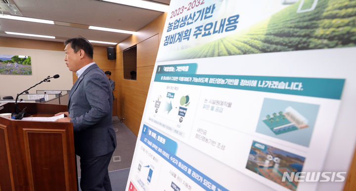 [세종=뉴시스] 강종민 기자 = 전한영 농림축산식품부 식량정책관이 26일 세종시 정부세종청사에서 2023-2032 농업생산기반 정비계획을 발표하고 있다. 2023.06.26. ppkjm@newsis.com