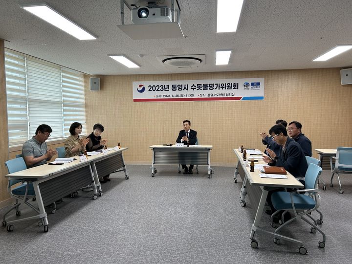 [통영=뉴시스] 신정철 기자= 통영시는 지난 26일 통영수도센터 회의실(광도면 죽림리 소재)에서 수질관계 전문가 및 시민단체의 임원으로 구성된 통영시 수돗물평가위원회를 개최하고 있다.(사진=통영시 제공).2023.06.27. photo@newsis.com *재판매 및 DB 금지
