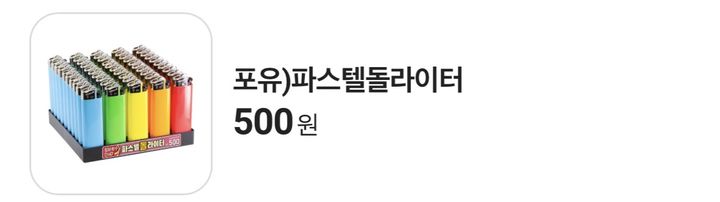 파스텔돌라이터 (사진=포켓CU 캡처) *재판매 및 DB 금지