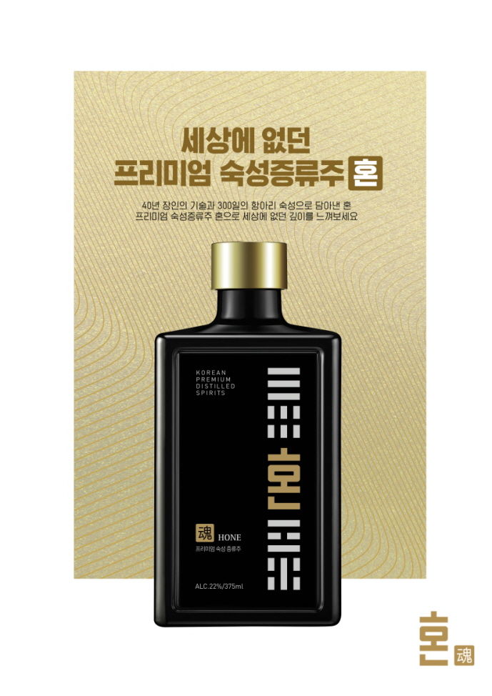 숙성 증류주 혼. (사진=골든블루 제공) *재판매 및 DB 금지