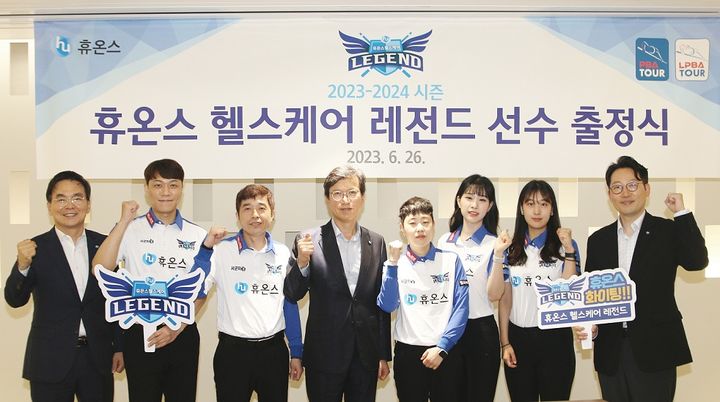 [서울=뉴시스] 휴온스 헬스케어 레전드가 지난 26일 성남 판교 휴온스그룹 사옥에서 출정식을 가졌다. 왼쪽부터 송수영 휴온스글로벌 대표, 최성원 선수, 김봉철 선수, 휴온스그룹 윤성태 회장, 김세연 선수, 전애린 선수, 장가연 선수, 휴온스 윤상배 대표 (사진=휴온스그룹 제공) 2023.06.27. photo@newsis.com&nbsp; *재판매 및 DB 금지