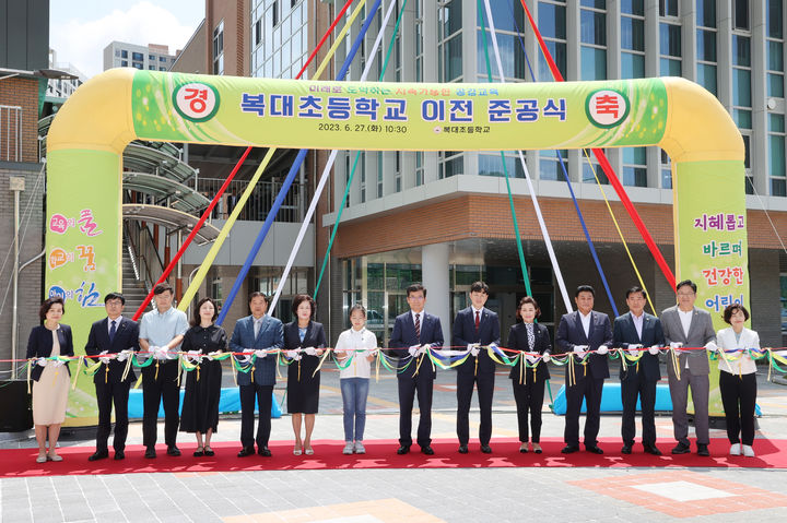 복대초 이전 준공식.&nbsp; *재판매 및 DB 금지