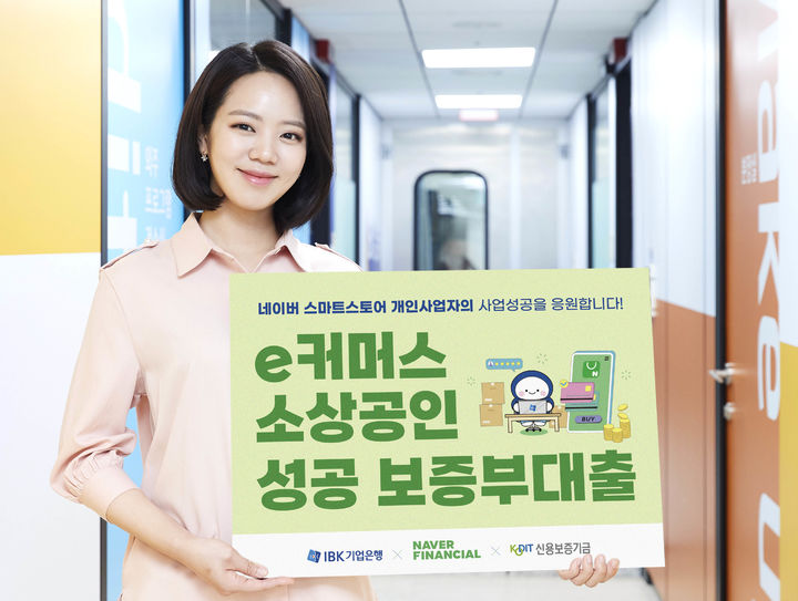 (사진제공=IBK기업은행) *재판매 및 DB 금지