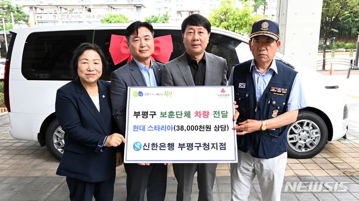 [인천=뉴시스] 기부 차량 전달식. (사진=인천 부평구 제공)