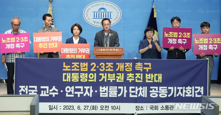 [서울=뉴시스] 추상철 기자 = 박주민 더불어민주당 의원을 비롯한 교수, 연구자, 법률가 단체가 27일 오전 서울 여의도 국회에서 노조법 2·3조 개정 촉구 및 대통령 거부권행사 반대 공동기자회견을 하고 있다. 2023.06.27. scchoo@newsis.com