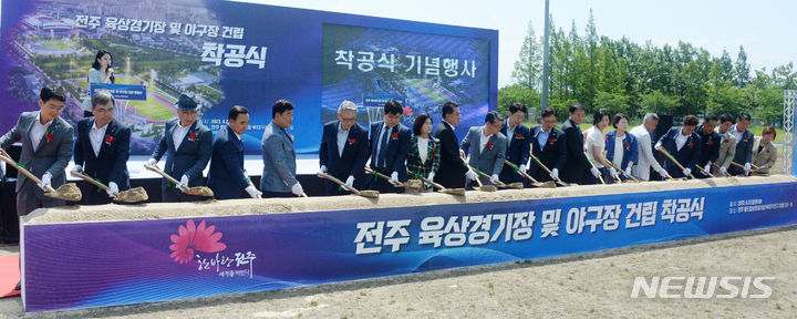 [전주=뉴시스] 김얼 기자 = 우범기 전주시장을 비롯한 관계자들이 27일 전북 전주시 전주월드컵경기장 보조경기장 부지에서 열린 '전주 육상경기장 및 야구장 건립 착공식'에 참석해 시삽을 하고 있다. 2023.06.27. pmkeul@nwsis.com