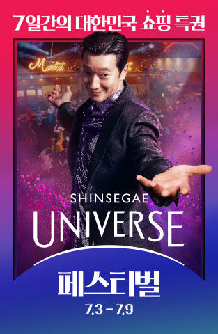 (사진=신세계그룹 제공) *재판매 및 DB 금지