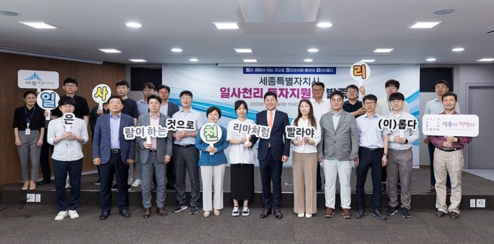 [뉴시스=세종]기업 유치를 위한 세종시 원스톱 ‘일사천리 투자지원단’ 발촉식 모습.(사진=세종시) *재판매 및 DB 금지