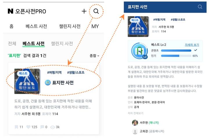 [서울=뉴시스] 네이버 '오픈사전프로' 영역에 개설된 '표지판 사전'. (자료=행정안전부 제공) *재판매 및 DB 금지