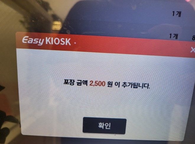 음식 포장을 하려다 '포장비 2500원'이 부과된다는 안내를 보고 당황했다는 고객. 사진 트위터 캡쳐 *재판매 및 DB 금지