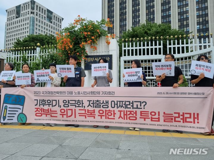 [서울=뉴시스] 김진엽 기자 = 참여연대 등 사회단체가 28일 오전 서울 종로구의 정부서울청사 정문 앞에서 '2023 국가재정전략회의 대응 노동시민사회단체 기자회견'을 진행하고 있다. 2023.06.28. wlsduq123@newsis.com