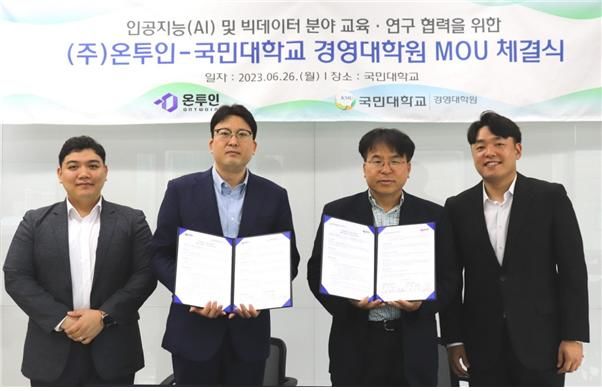 협약식에 참석한 관계자들이 기념촬영을 하고 있는 모습. 사진 국민대 *재판매 및 DB 금지