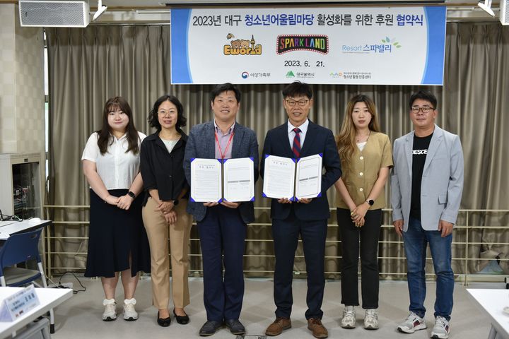 대구시행복진흥사회서비스원 청소년활동진흥센터는 지역 청소년들이 체감할 수 있는 사회서비스 제공을 위해 대구지역 대표 테마파크 이월드, 스파크랜드, 스파밸리 리조트와 할인 후원 협약을 체결했다. *재판매 및 DB 금지