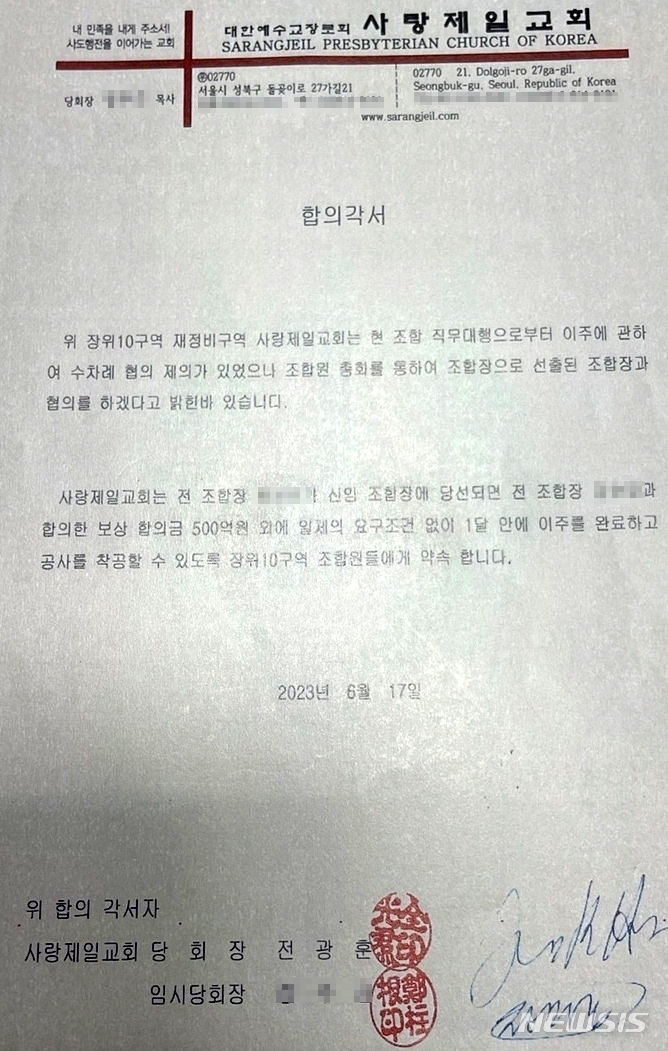 조합장 선거 앞둔 장위10구역, 전광훈 목사 "A후보 당선 시 교회 이주"