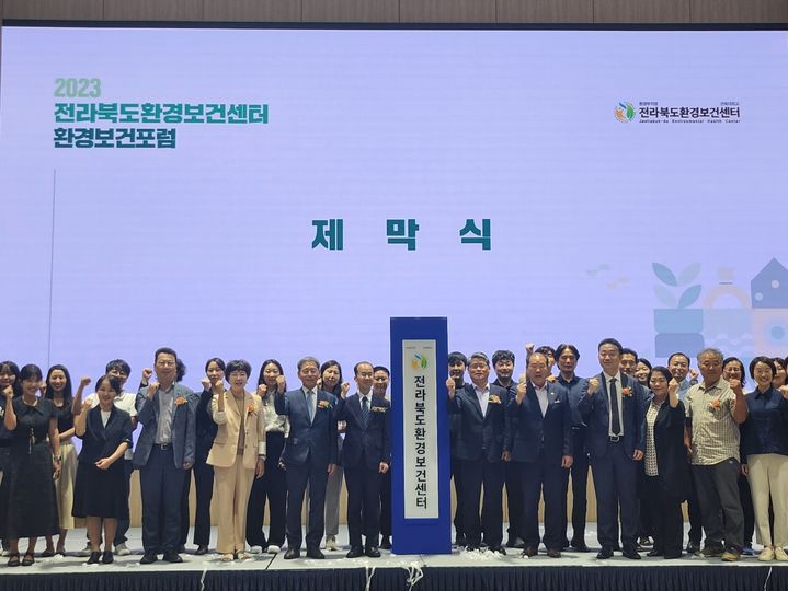 [전주=뉴시스] 28일 전북대학교 국제컨벤션센터에서 진행된 ‘전라북도 환경보건센터’ 개소식 모습. 2023.06.28 <b></b> *재판매 및 DB 금지