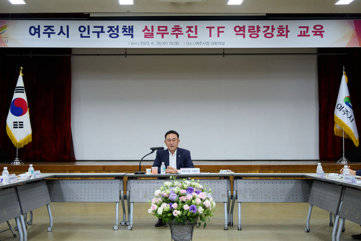 여주시, 투자유치로 일자리 만들고 인구정책 TF 본격 가동