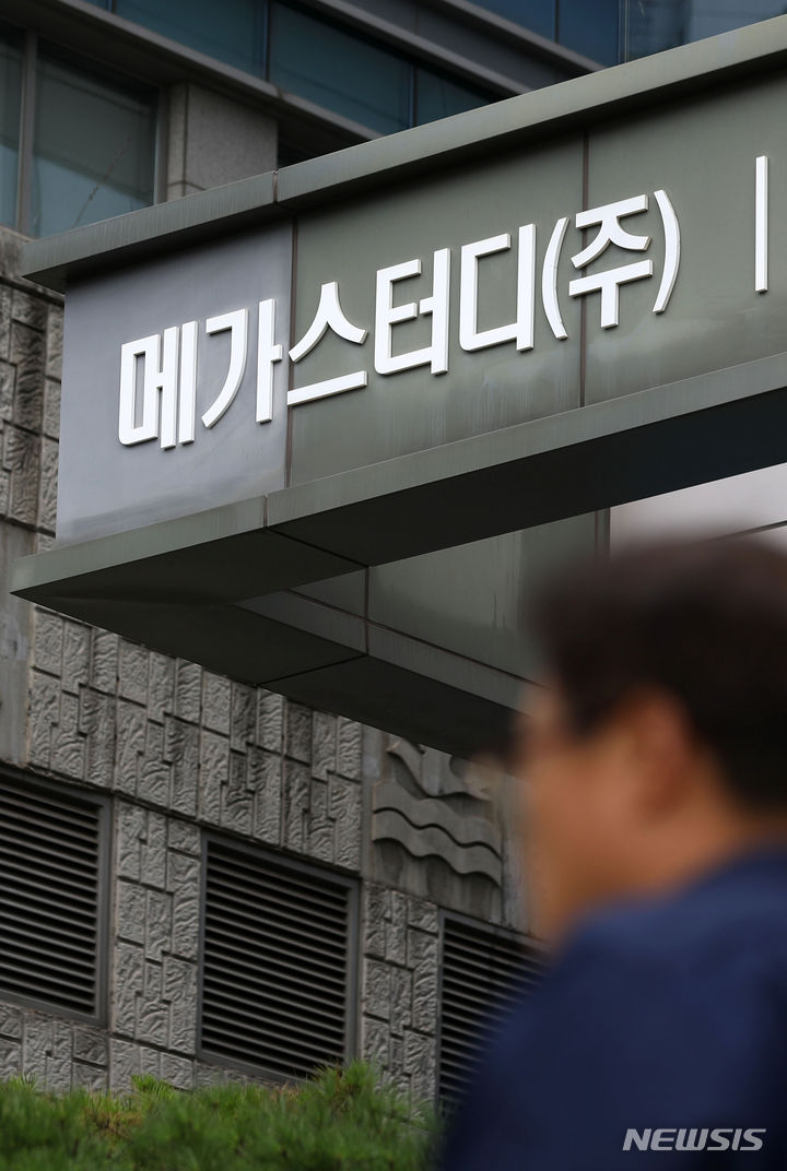 [서울=뉴시스] 김선웅 기자 = 28일 서울 서초구 메가스터디교육 본사 모습. 2023.06.28. mangusta@newsis.com