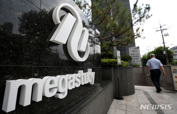 [서울=뉴시스] 김선웅 기자 = 서울 서초구 메가스터디교육 본사. 2023.06.28. mangusta@newsis.com