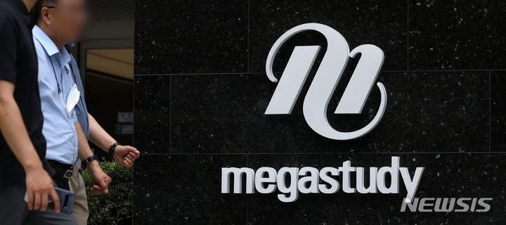 [서울=뉴시스] 김선웅 기자 = 28일 서울 서초구 메가스터디교육 본사의 모습. 2023.06.28. mangusta@newsis.com