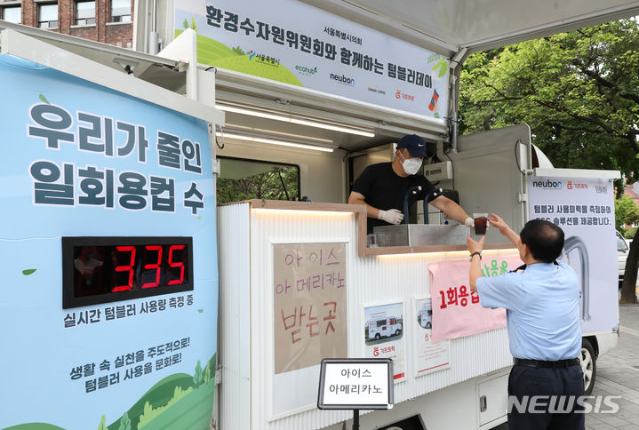 [서울=뉴시스] 김금보 기자 = 28일 오후 서울 중구 정동길 분수대 일대에서 열린 1회용 컵 줄이기를 위한 텀블러데이 행사에서 텀블러를 들고 온 시민들이 무료 음료를 받아 가고 있다. 2023.06.28. kgb@newsis.com