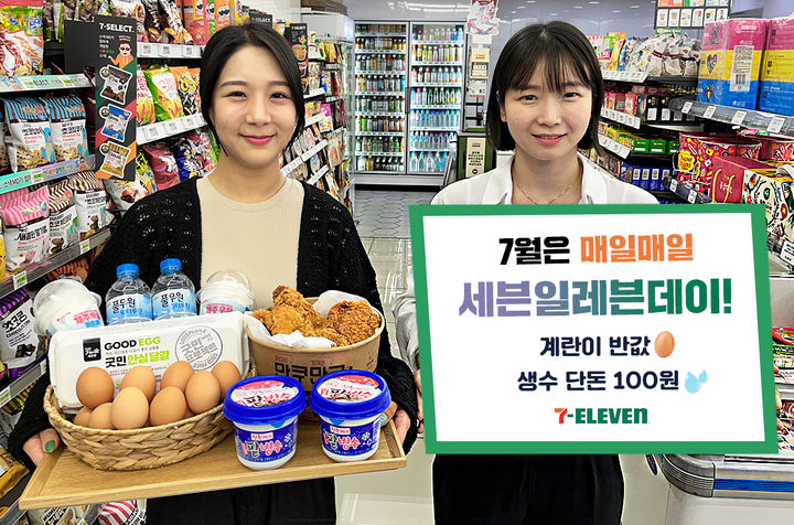 (사진=세븐일레븐 제공) *재판매 및 DB 금지