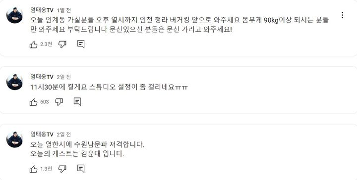 [서울=뉴시스]유튜버 엄태웅(29)씨가 지난 27일 자신의 유튜브 게시판에서 수원남문파 조직원과의 대결을 예고했다. (사진='엄태웅TV' 캡처)2023.06.29 photo@newsis.com *재판매 및 DB 금지
