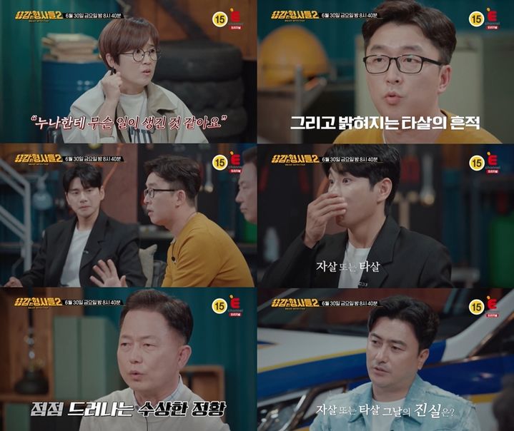 [서울=뉴시스] E채널 '용감한 형사들2'. 23.06.29. (사진=E채널 제공) photo@newsis.com *재판매 및 DB 금지