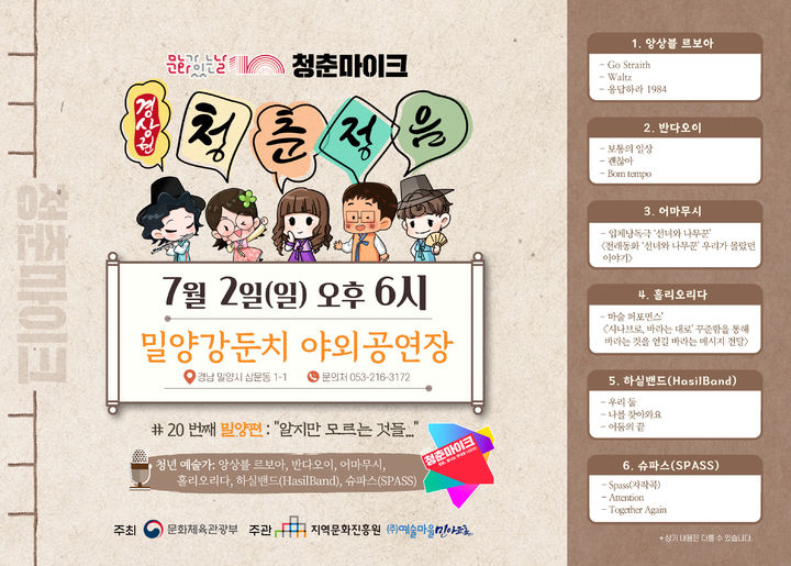 청춘마이크 공연 포스터. *재판매 및 DB 금지